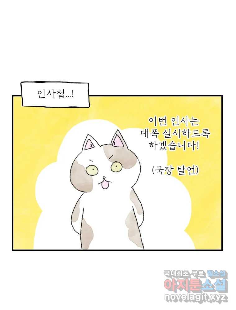 고기자의 힘드러운 기자생활 20화 기자도 부서를 뜨는구나 7