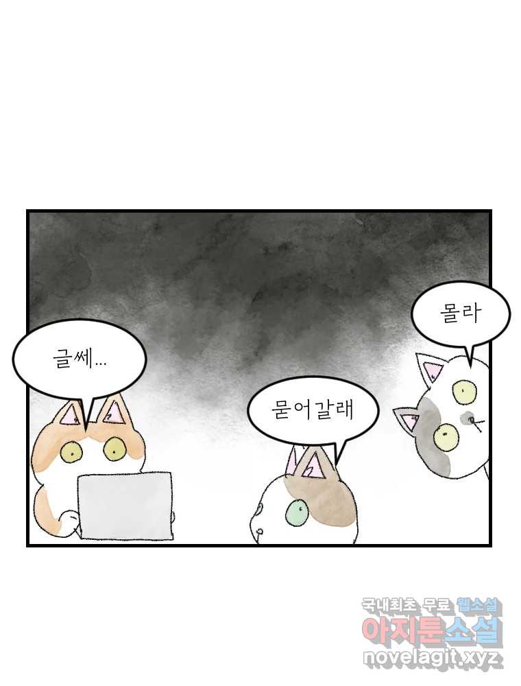 고기자의 힘드러운 기자생활 20화 기자도 부서를 뜨는구나 8
