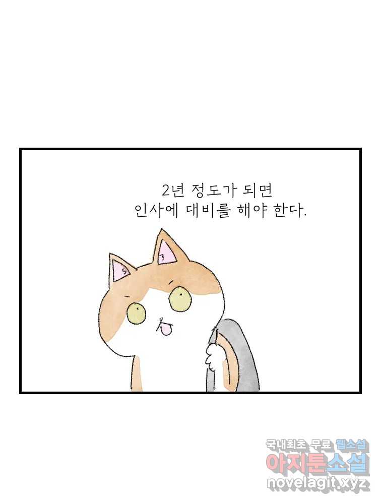 고기자의 힘드러운 기자생활 20화 기자도 부서를 뜨는구나 9