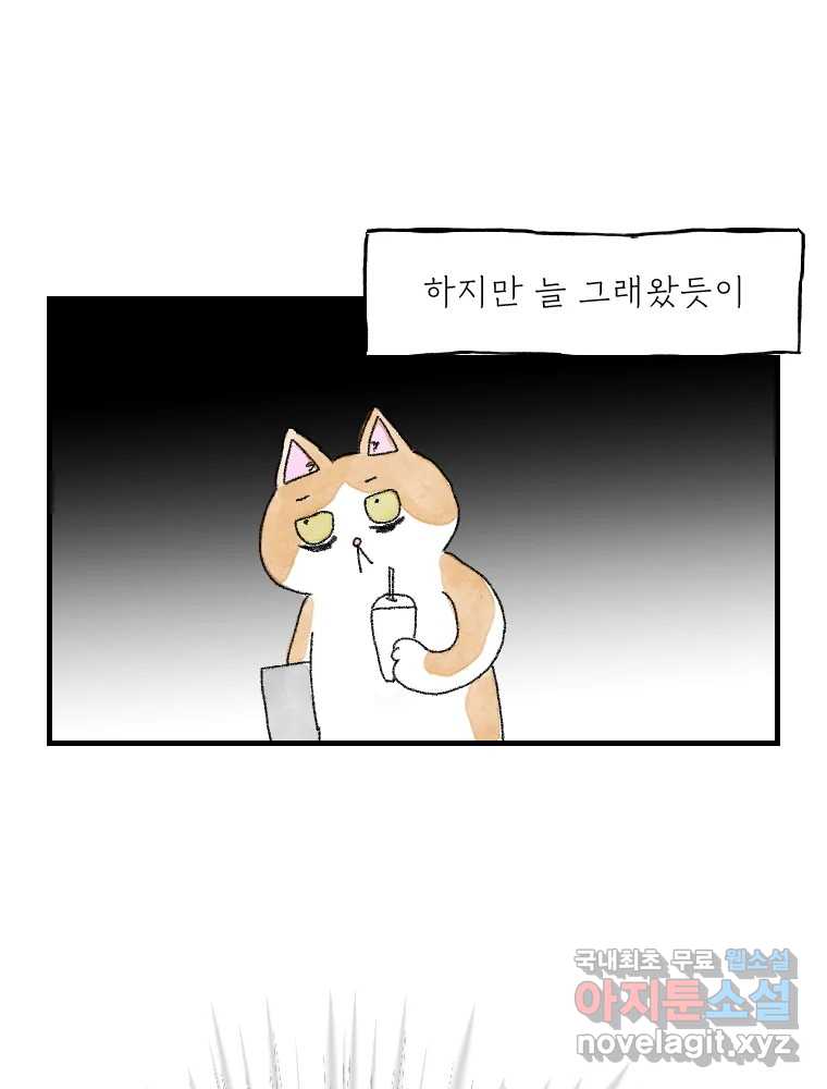 고기자의 힘드러운 기자생활 20화 기자도 부서를 뜨는구나 10