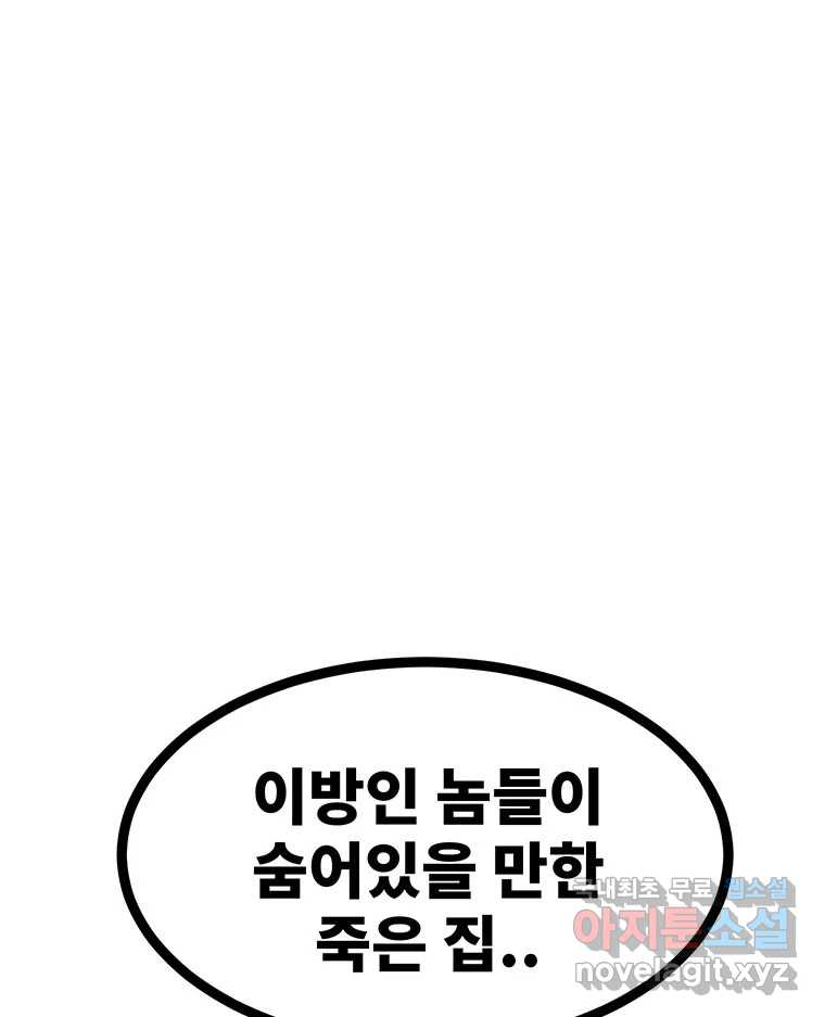 해늘골 46화 2