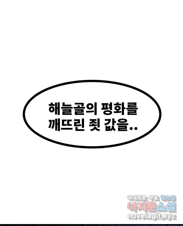 해늘골 46화 15