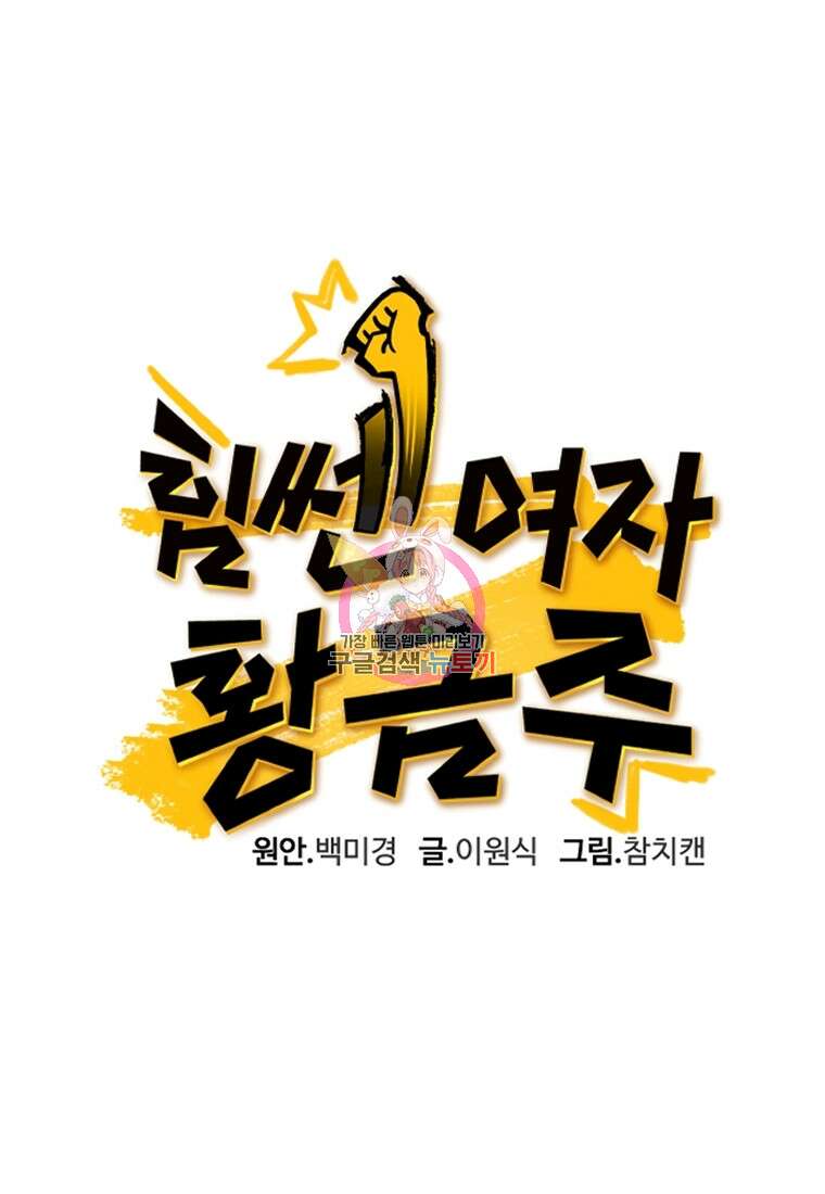 힘쎈여자 황금주 18화 1