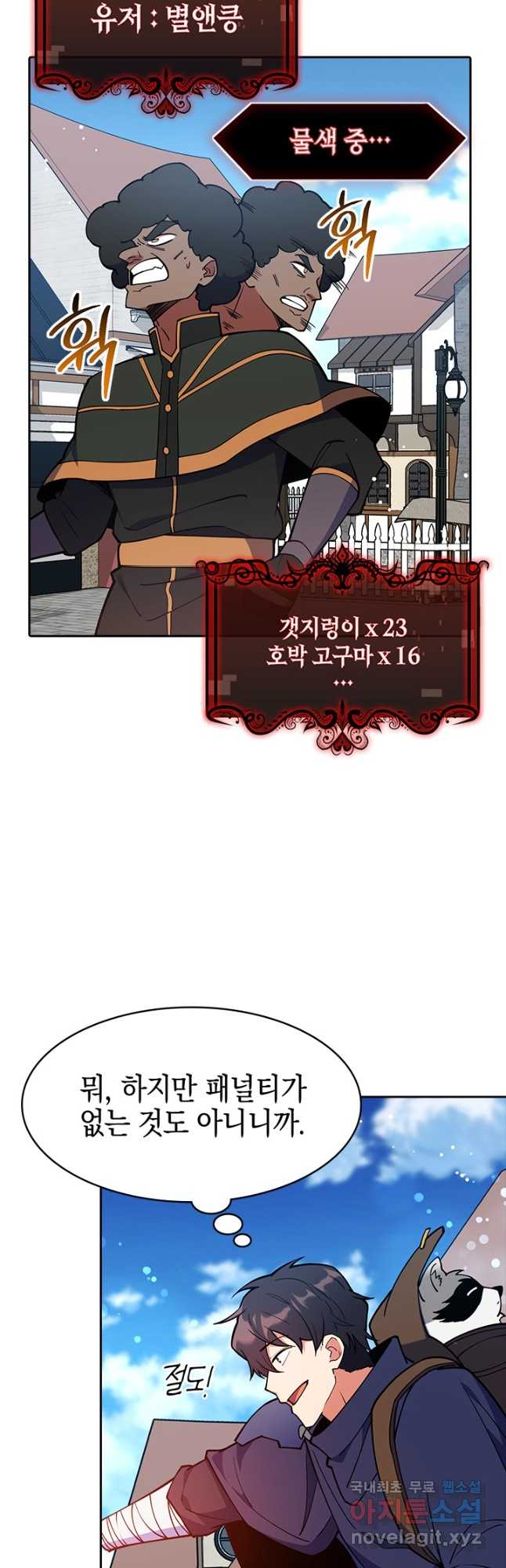오늘도 훔치러 갑니다 51화 17