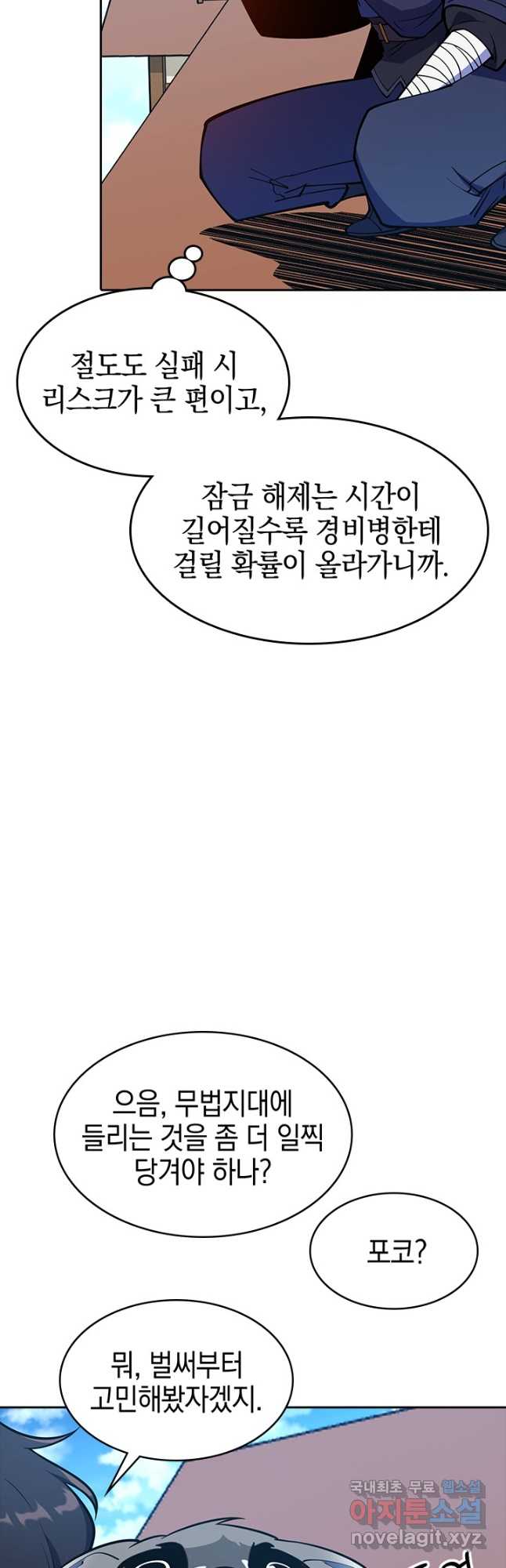 오늘도 훔치러 갑니다 51화 18
