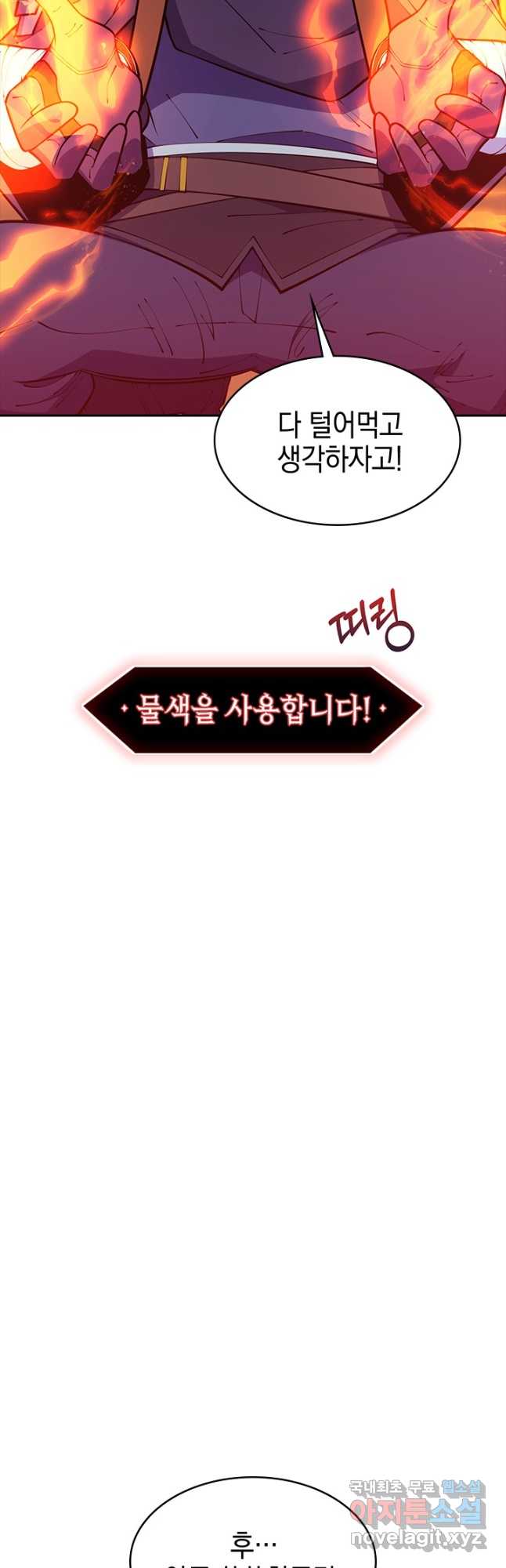 오늘도 훔치러 갑니다 51화 20