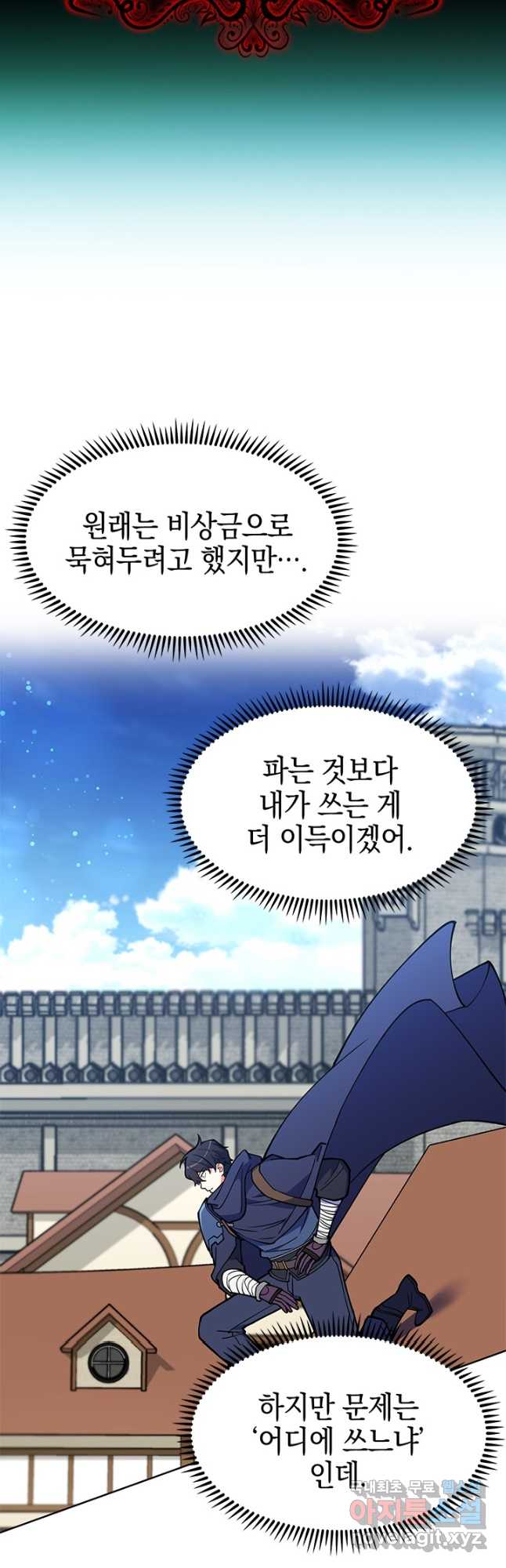오늘도 훔치러 갑니다 51화 3