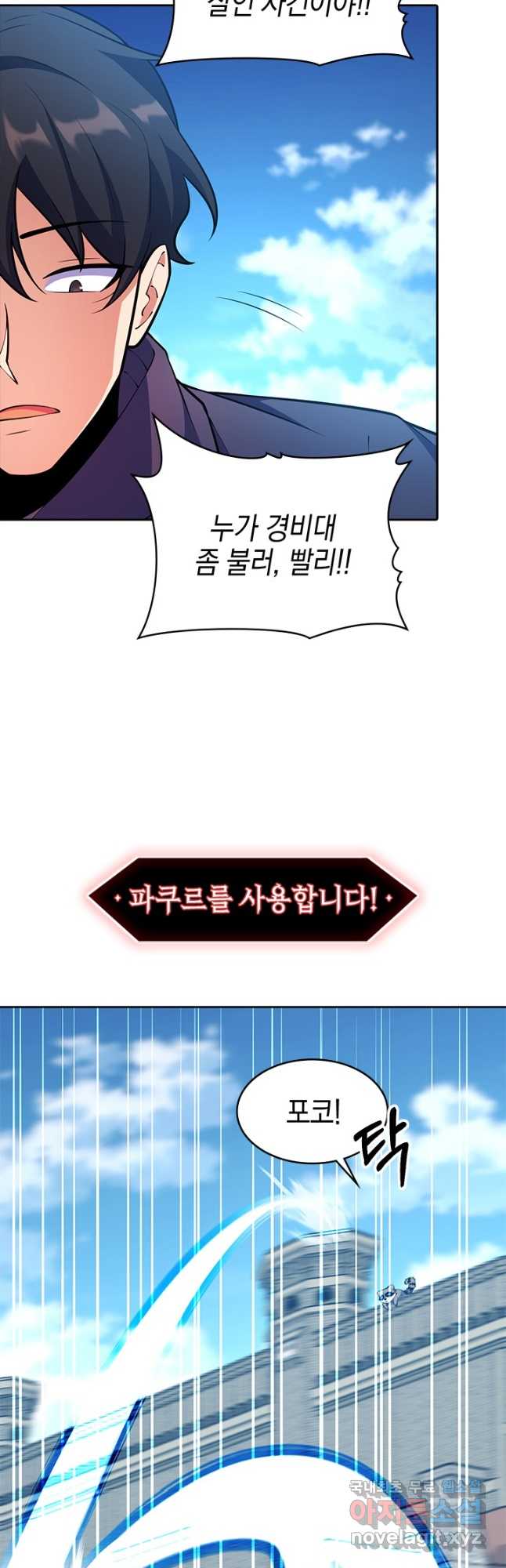 오늘도 훔치러 갑니다 51화 23
