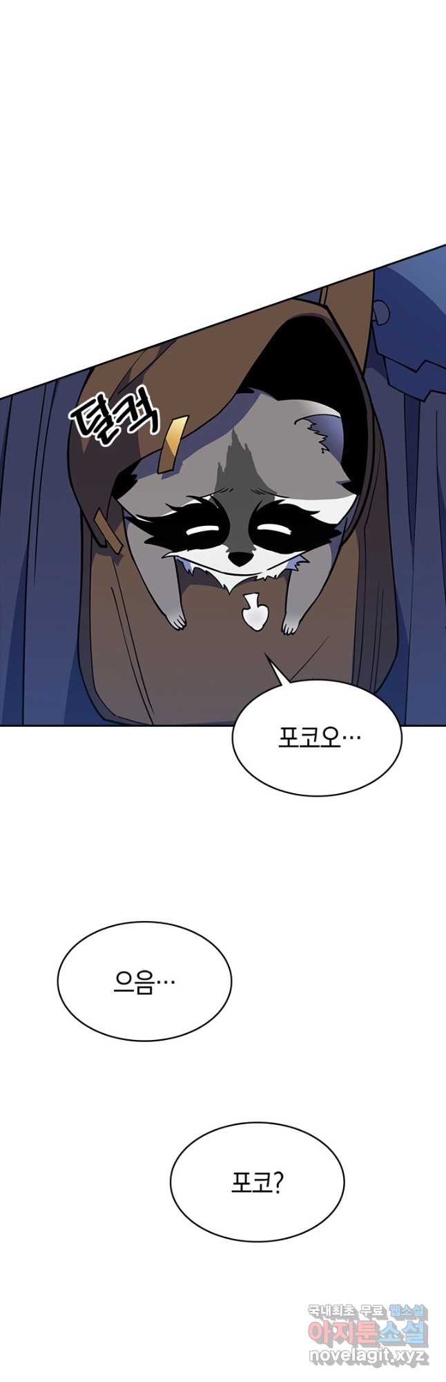 오늘도 훔치러 갑니다 51화 4