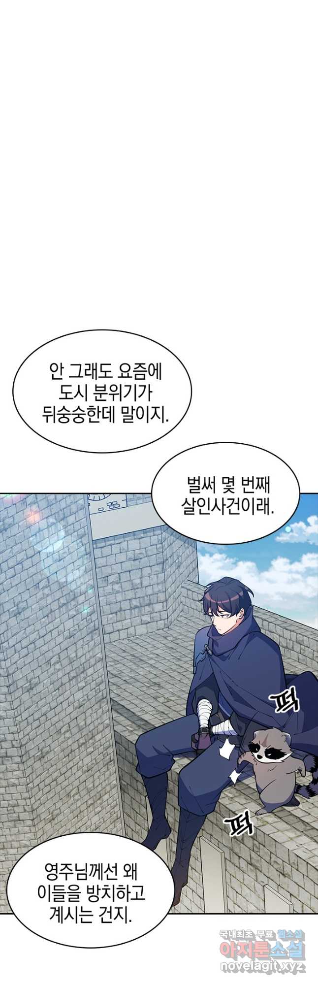 오늘도 훔치러 갑니다 51화 34