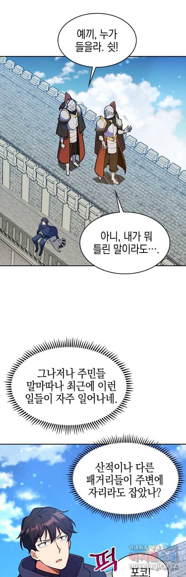 오늘도 훔치러 갑니다 51화 35