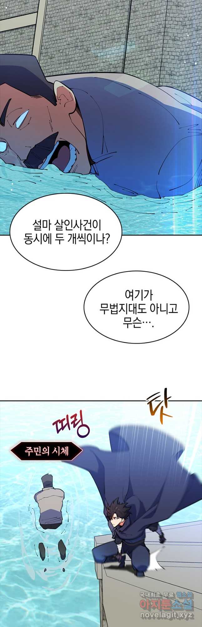 오늘도 훔치러 갑니다 51화 39