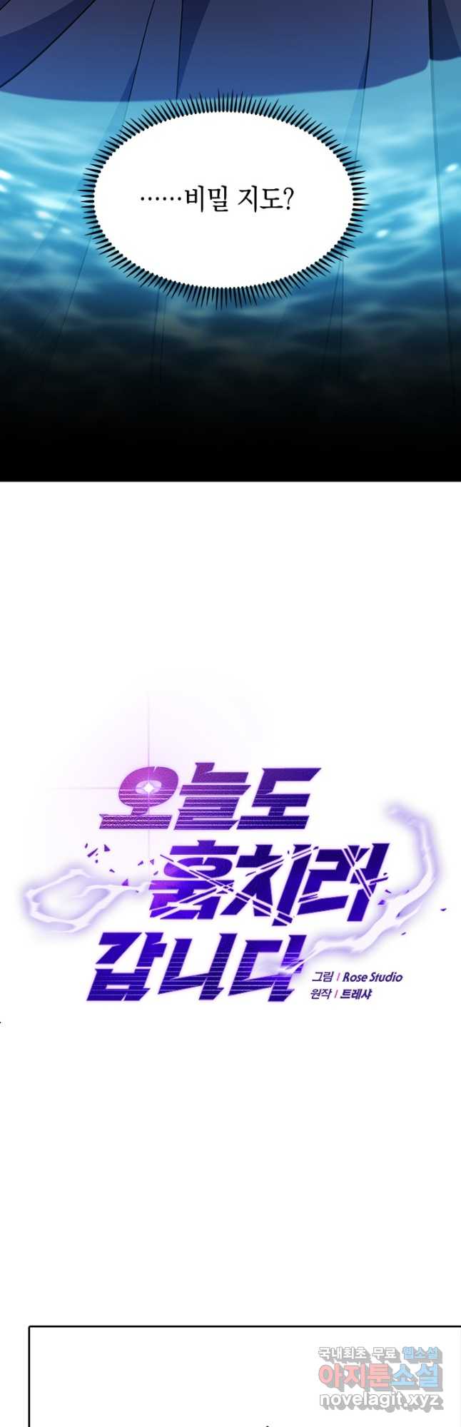 오늘도 훔치러 갑니다 51화 43
