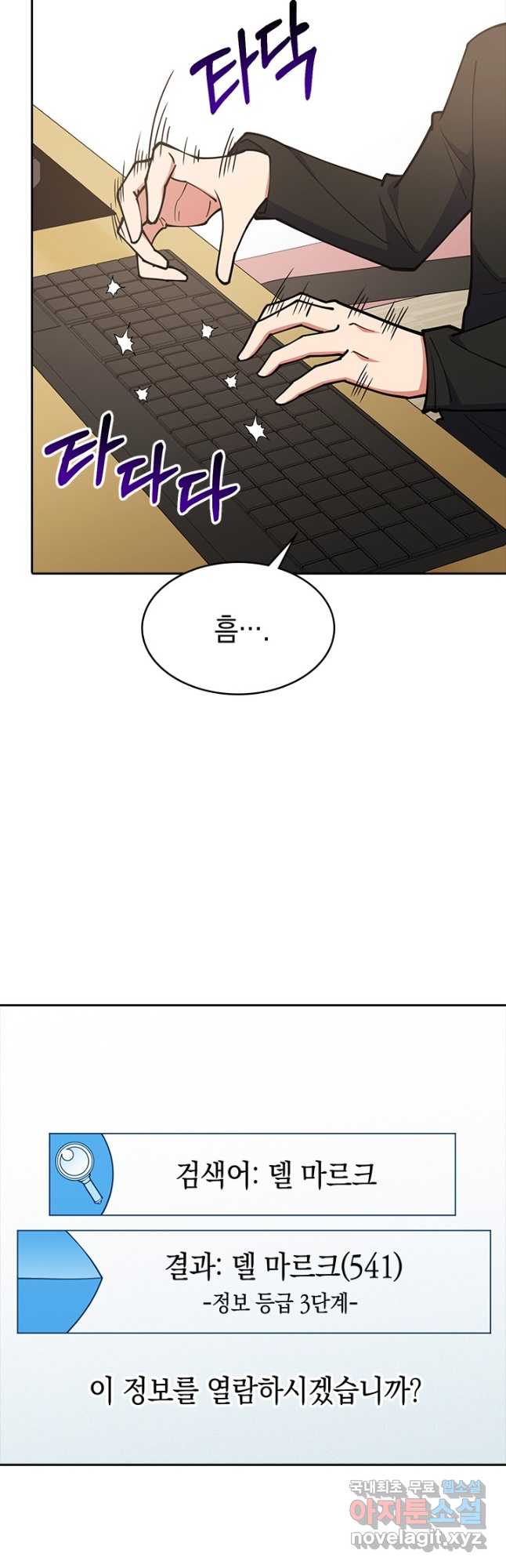 오늘도 훔치러 갑니다 51화 44
