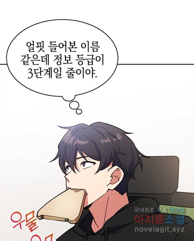 오늘도 훔치러 갑니다 51화 45