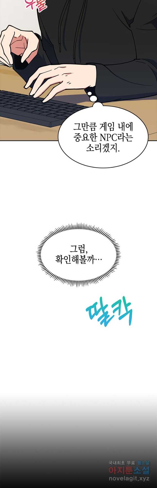 오늘도 훔치러 갑니다 51화 46