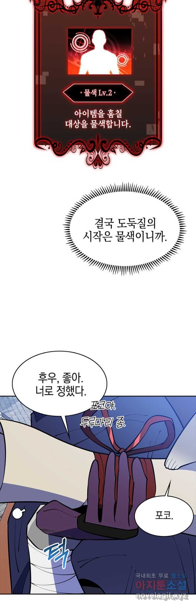 오늘도 훔치러 갑니다 51화 6