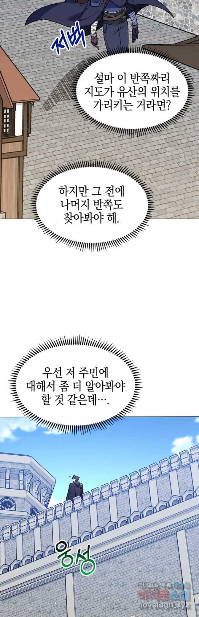 오늘도 훔치러 갑니다 51화 52