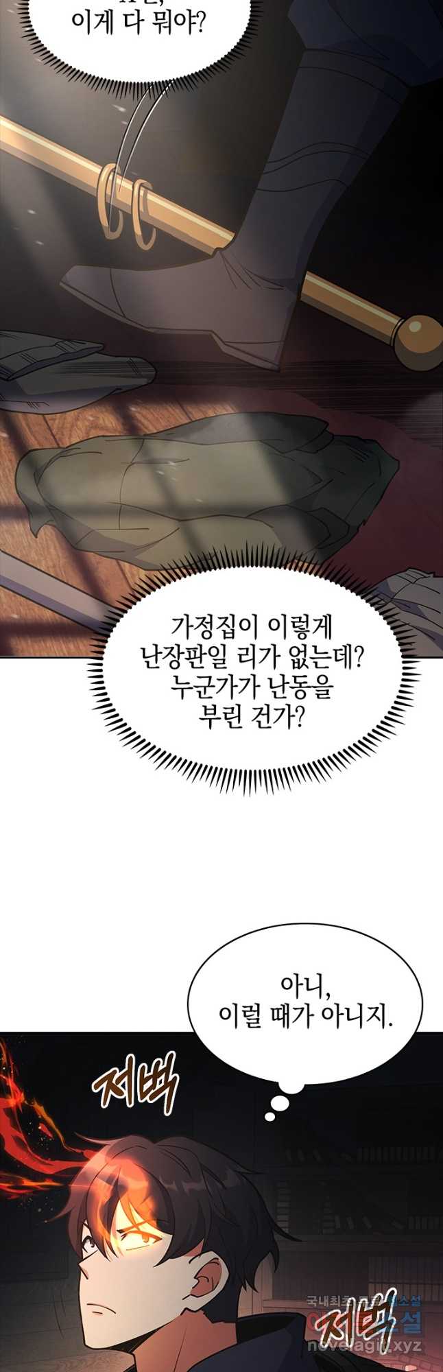 오늘도 훔치러 갑니다 51화 61