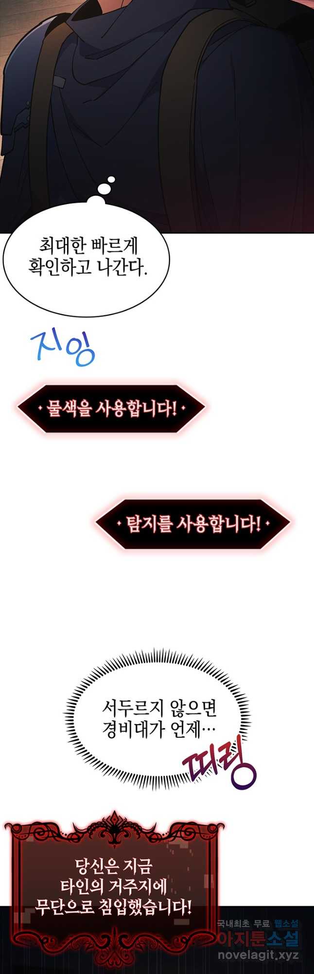 오늘도 훔치러 갑니다 51화 62