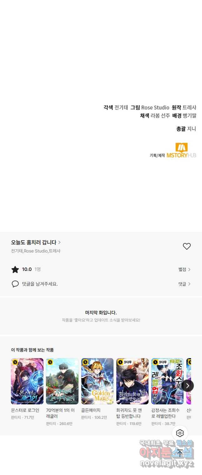 오늘도 훔치러 갑니다 51화 64