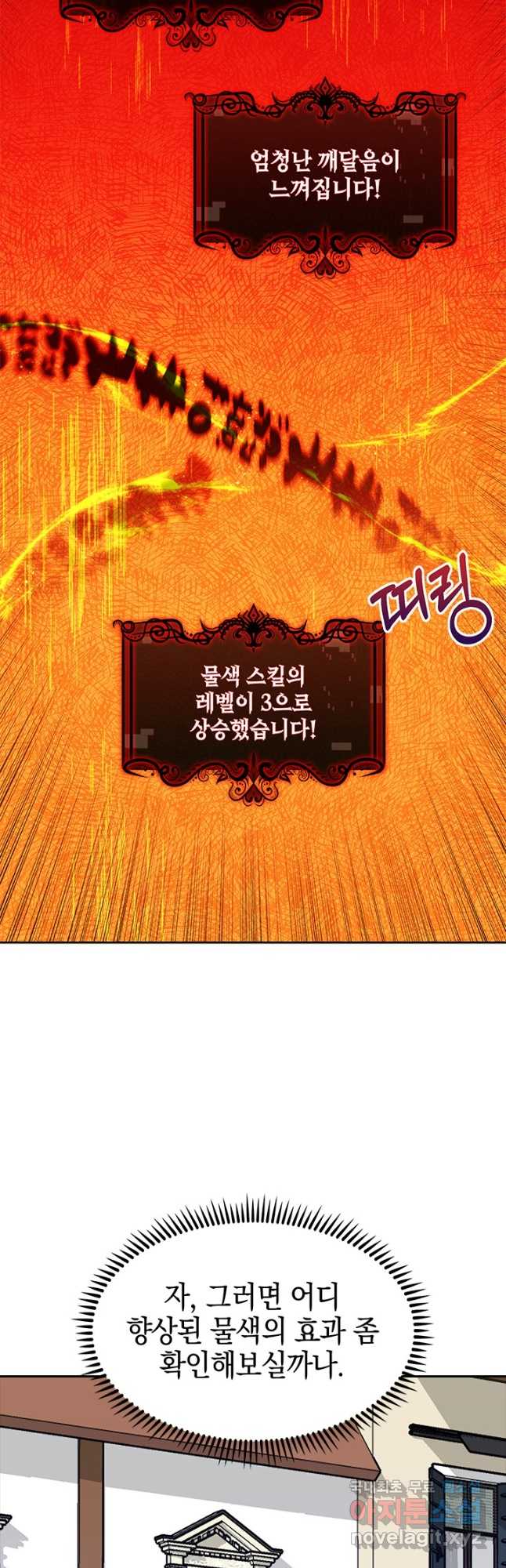 오늘도 훔치러 갑니다 51화 9