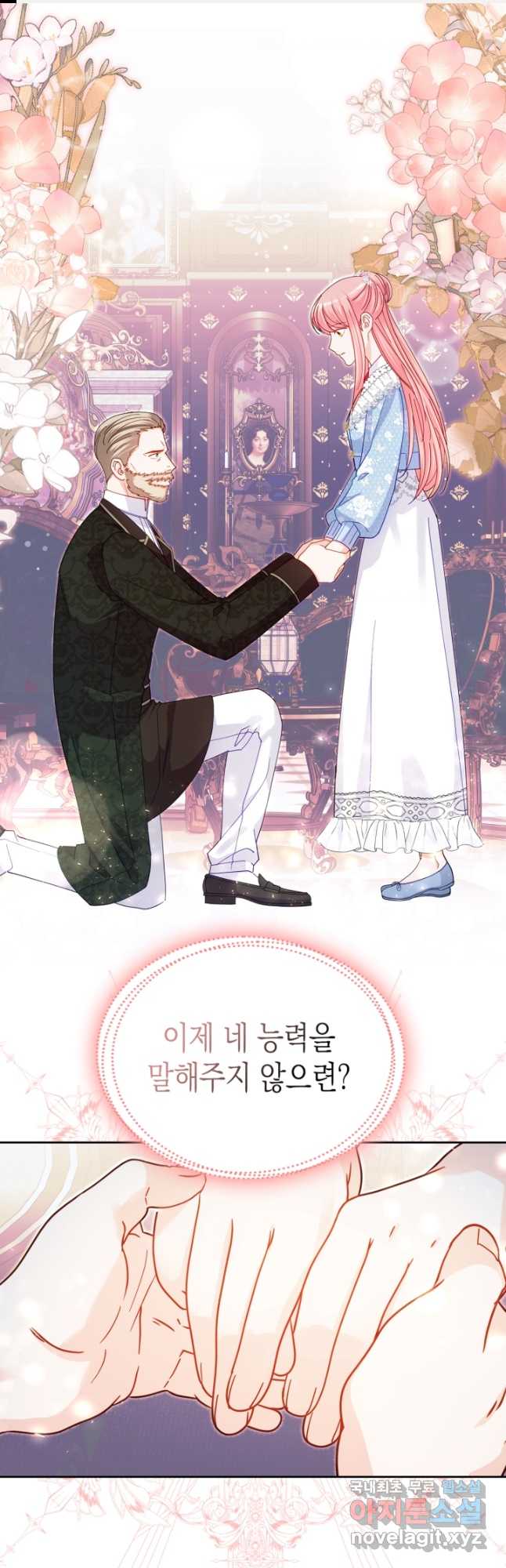 악역 황녀님은 과자집에서 살고 싶어 99화 1