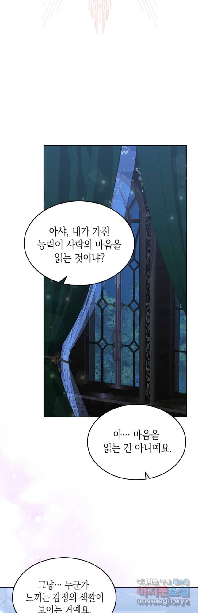 악역 황녀님은 과자집에서 살고 싶어 99화 2
