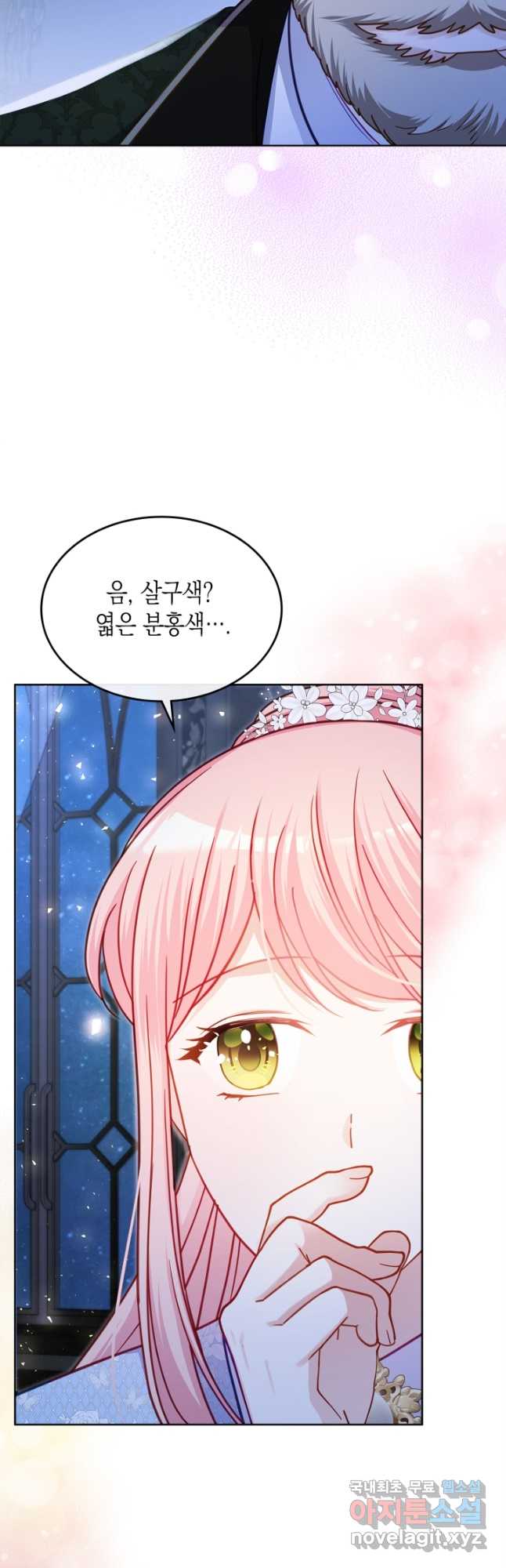 악역 황녀님은 과자집에서 살고 싶어 99화 4