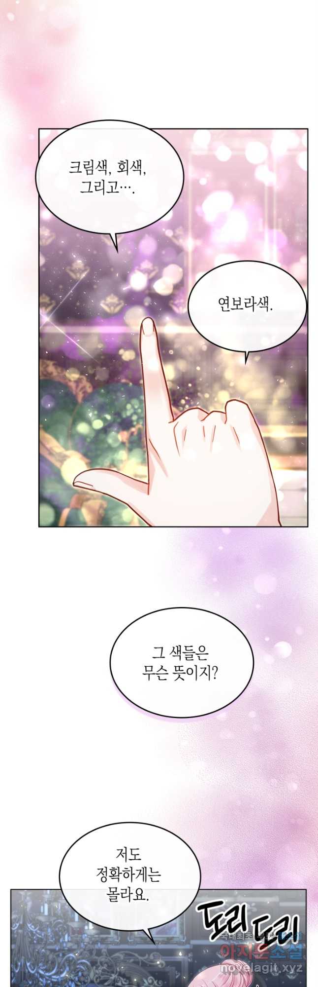 악역 황녀님은 과자집에서 살고 싶어 99화 5