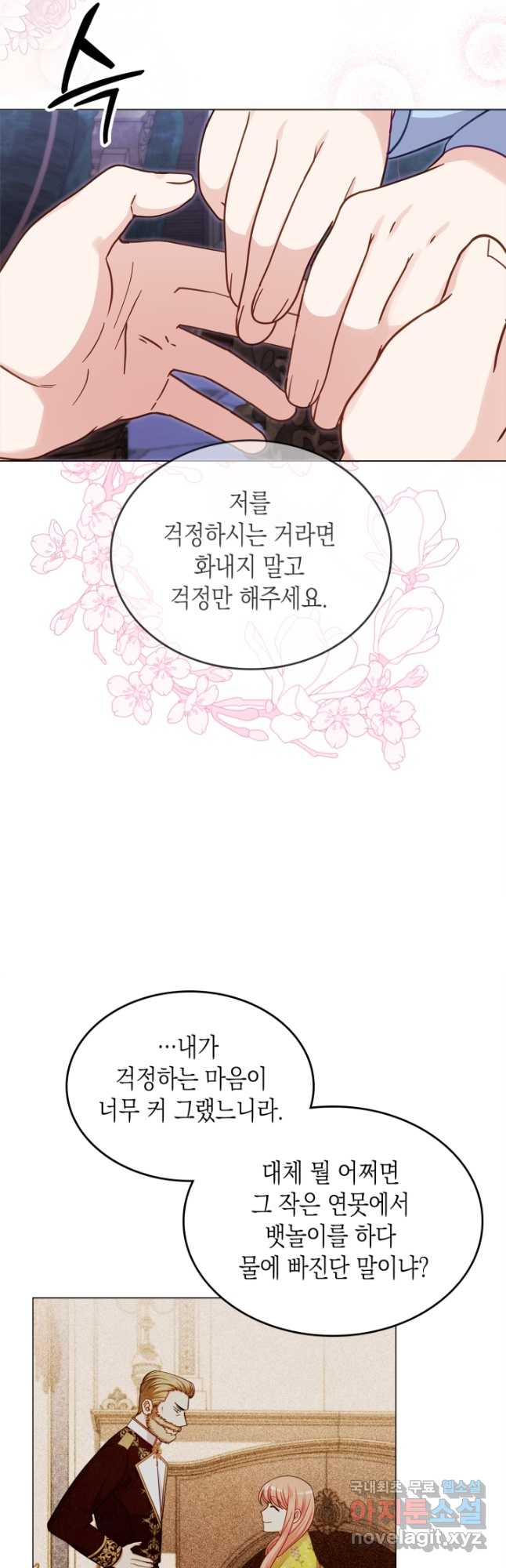 악역 황녀님은 과자집에서 살고 싶어 99화 8