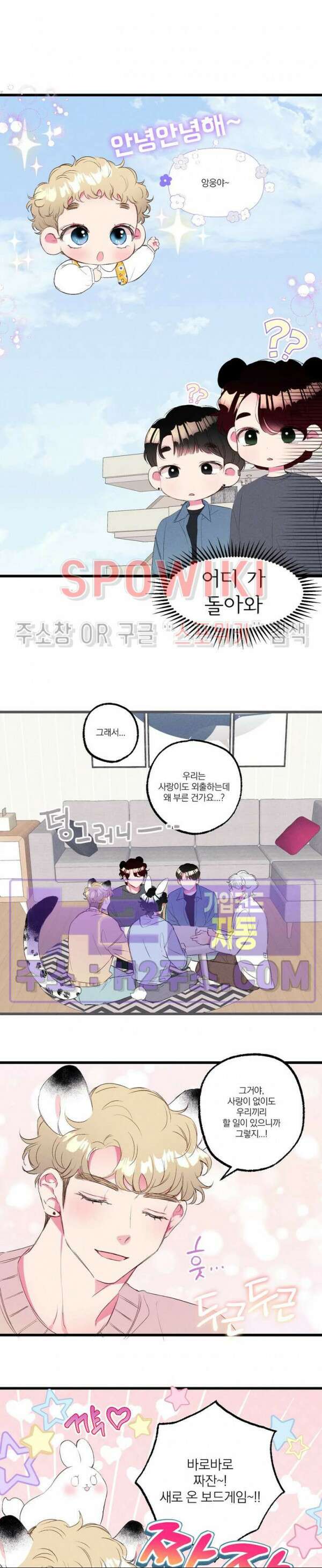폭신말랑 러브하우스 49화 3