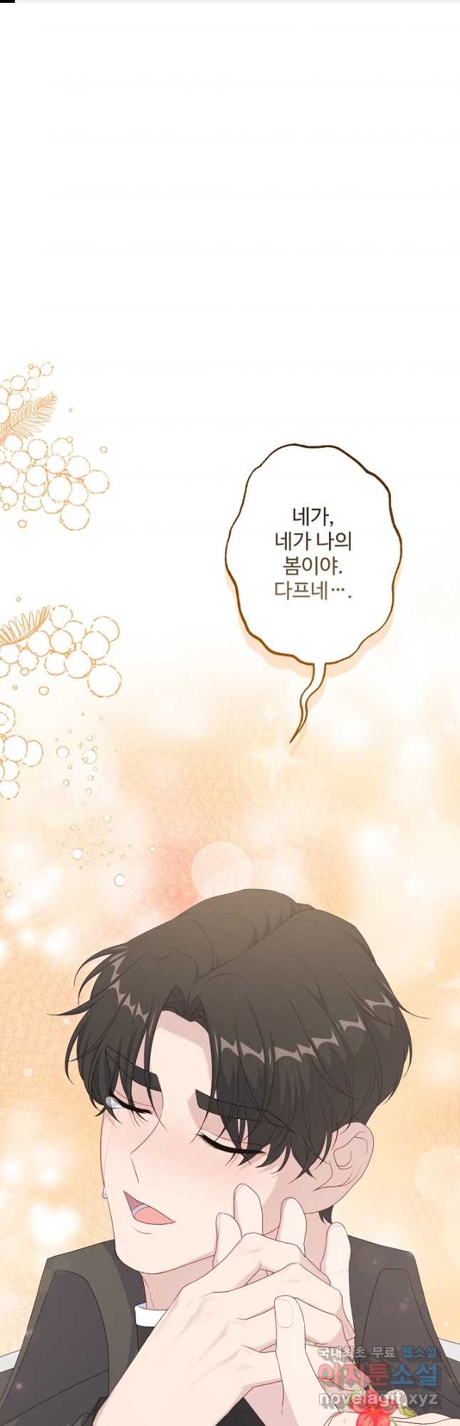 흑막의 어린 후원자 66화 1