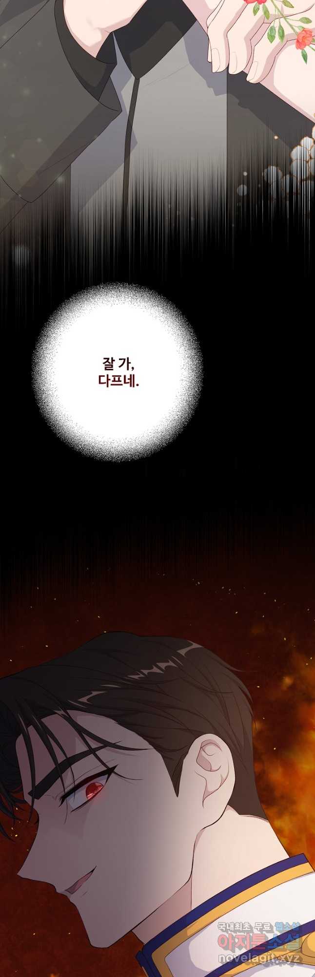 흑막의 어린 후원자 66화 2