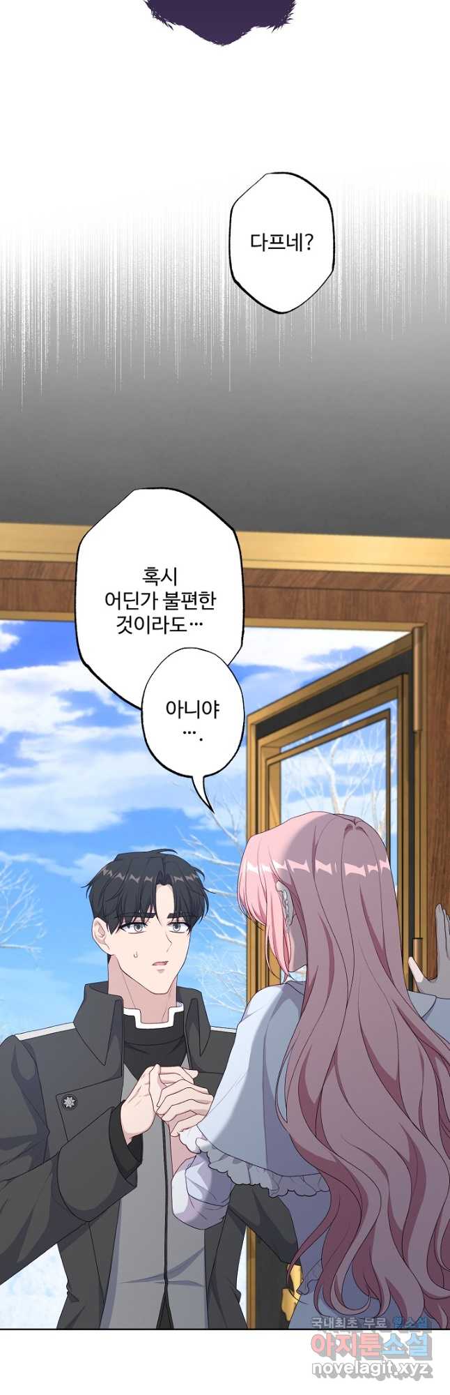 흑막의 어린 후원자 66화 11