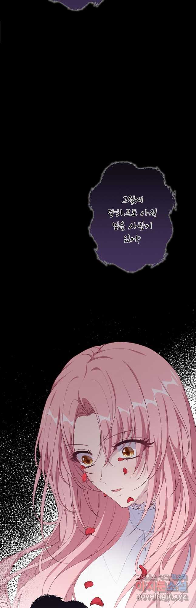 흑막의 어린 후원자 66화 9