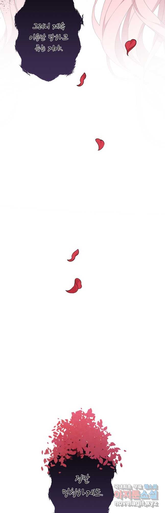 흑막의 어린 후원자 66화 10