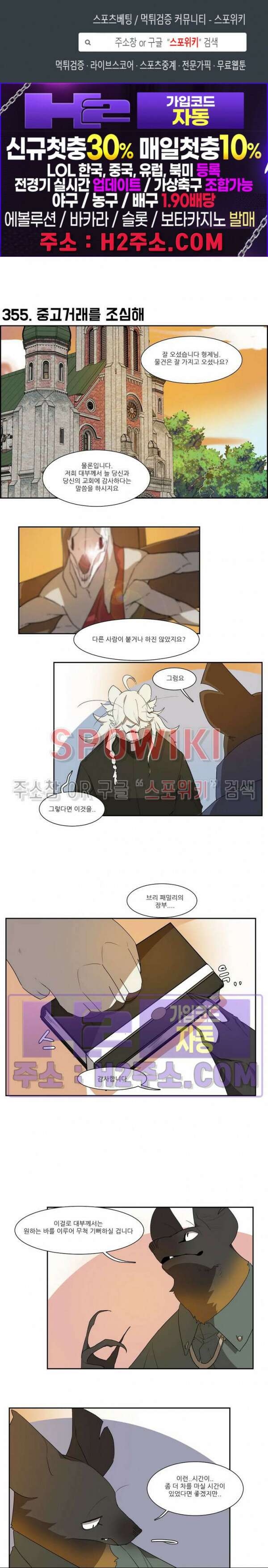 고양이 아가씨와 경호원들 311화 1
