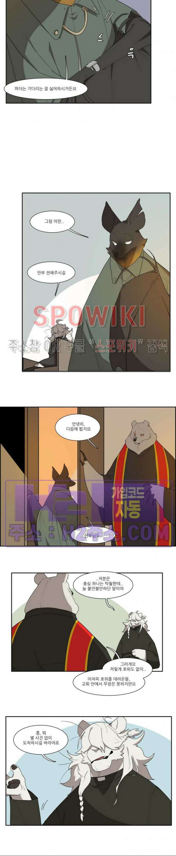 고양이 아가씨와 경호원들 311화 2