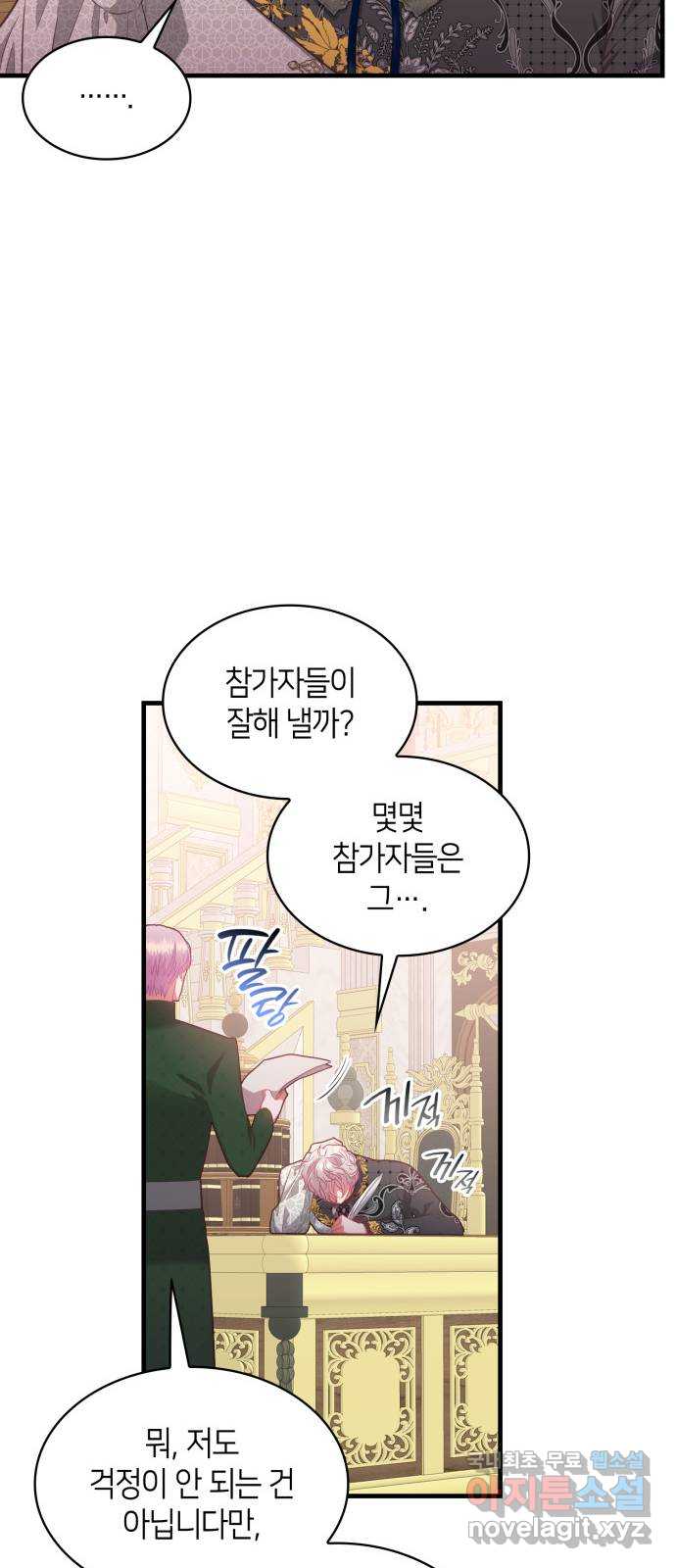 108명의 그녀들 65화 11