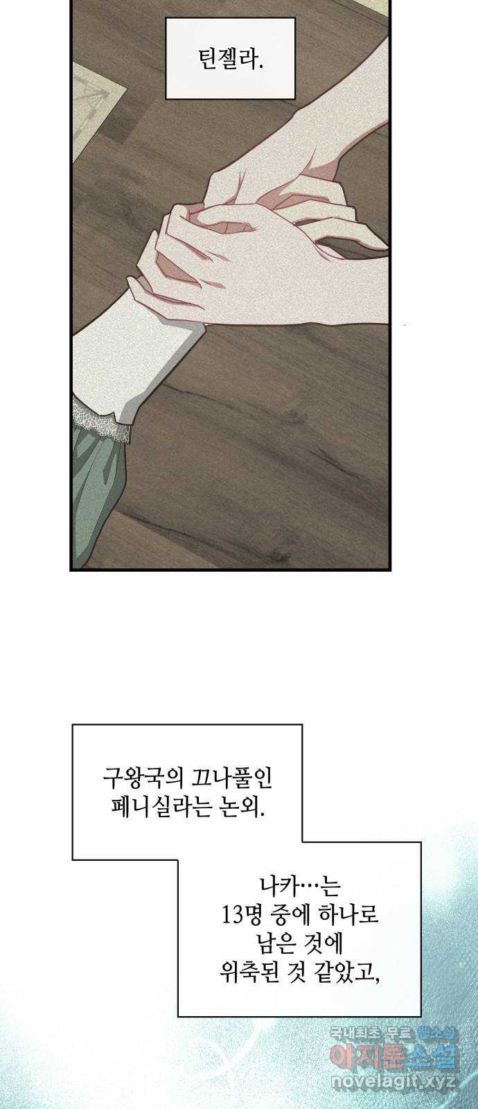 108명의 그녀들 65화 29