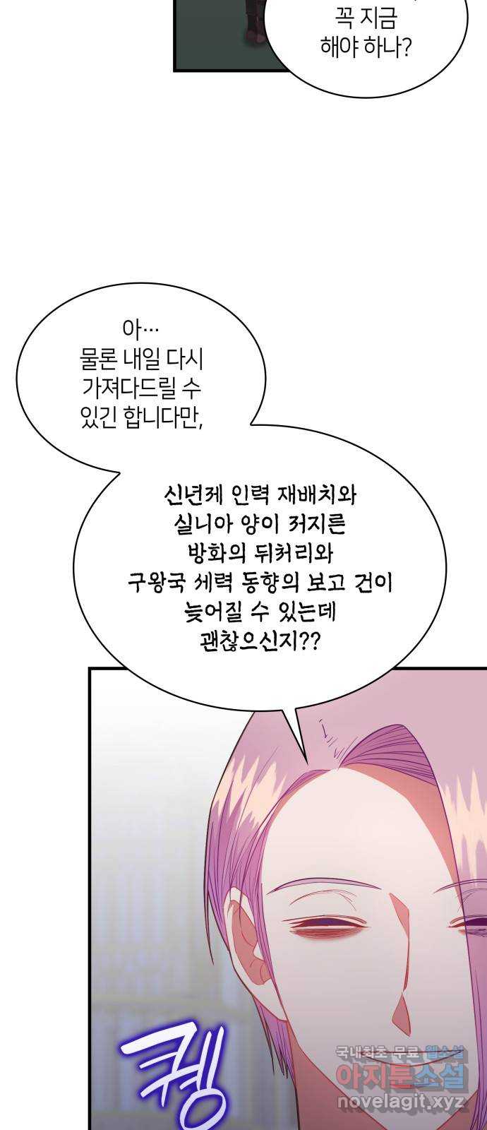 108명의 그녀들 65화 4