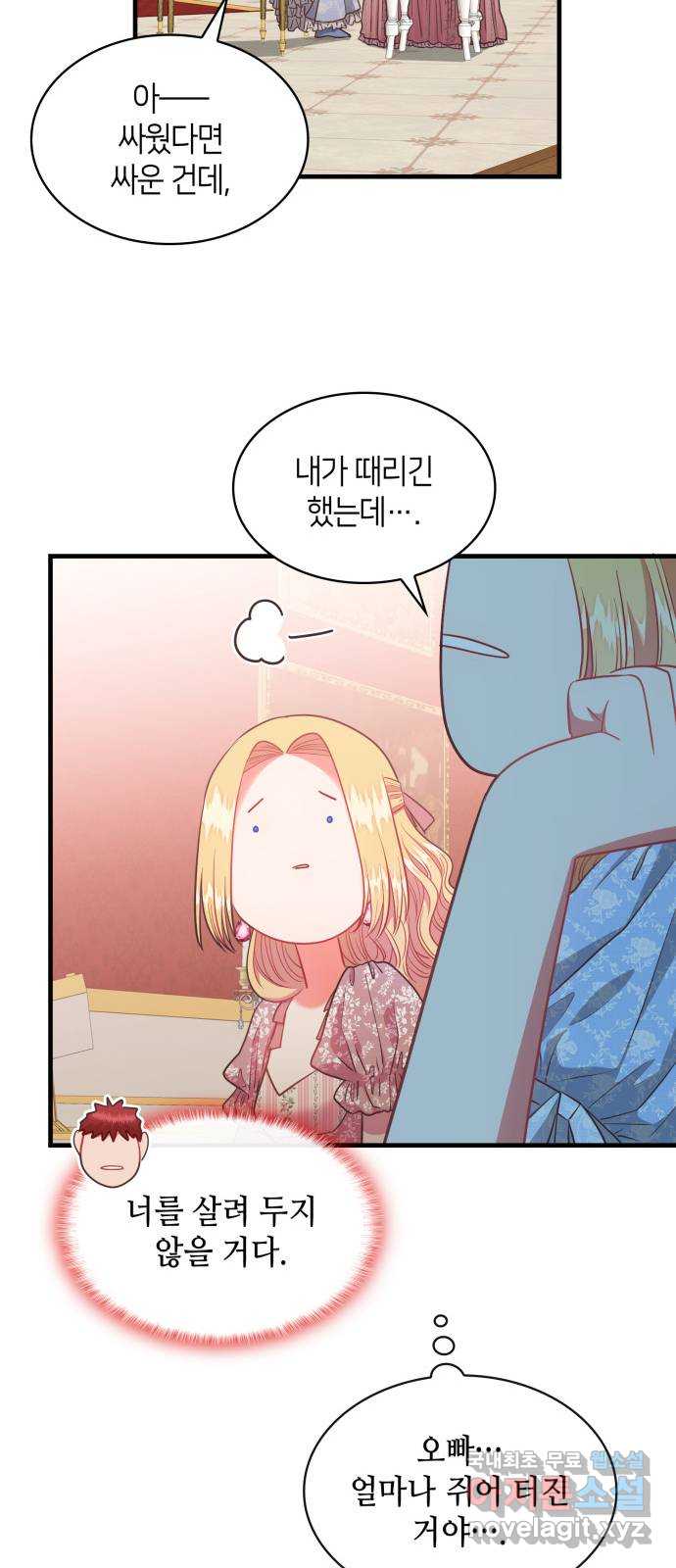 108명의 그녀들 65화 42