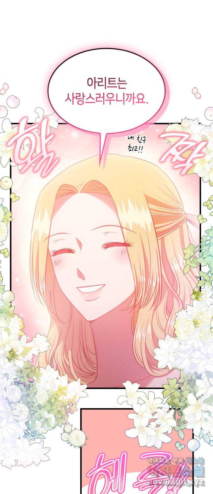 108명의 그녀들 65화 44