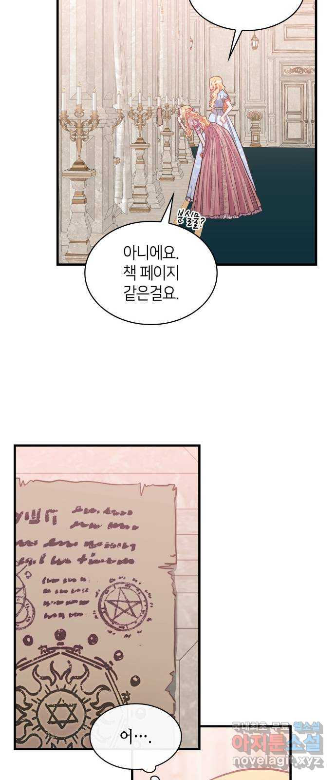 108명의 그녀들 65화 50