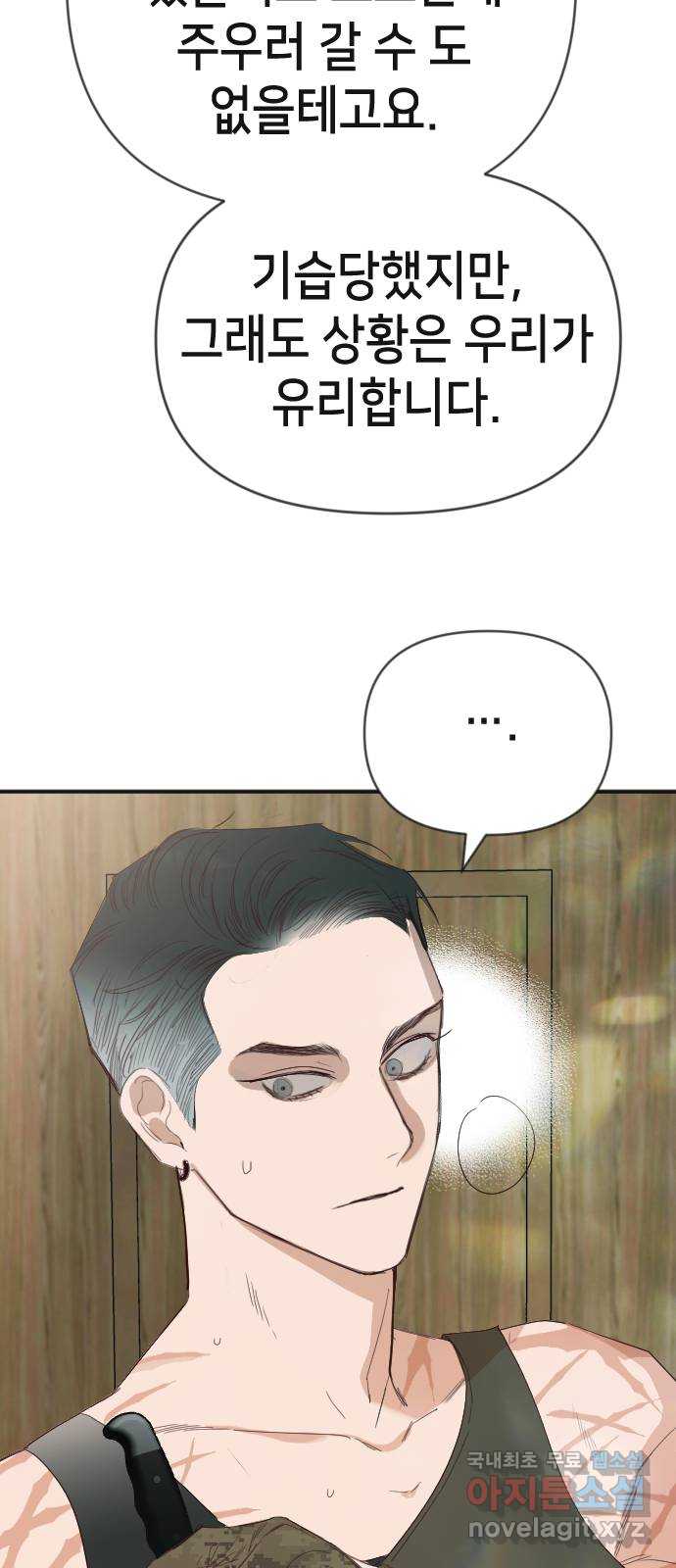 데빌샷 115화 쫓는 자들 (5) 3