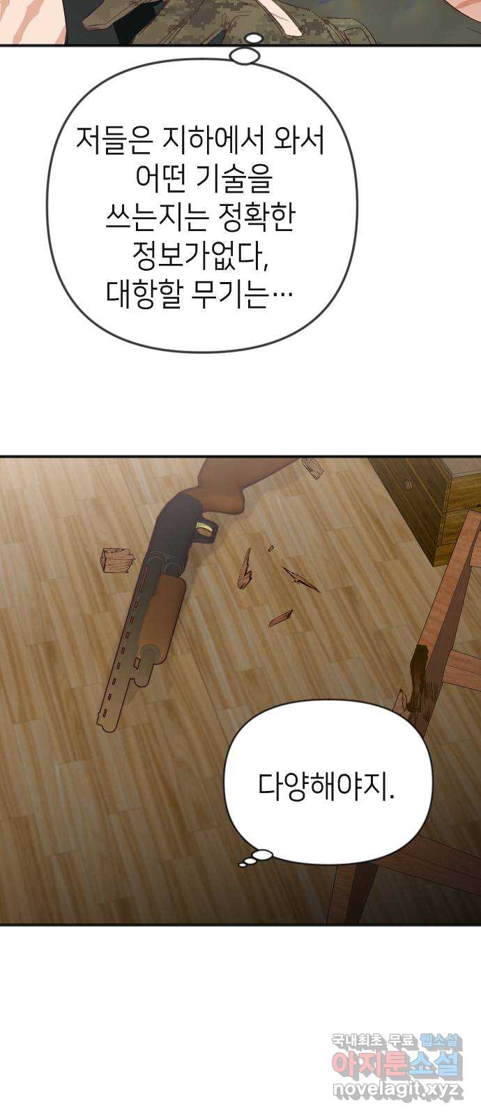 데빌샷 115화 쫓는 자들 (5) 4