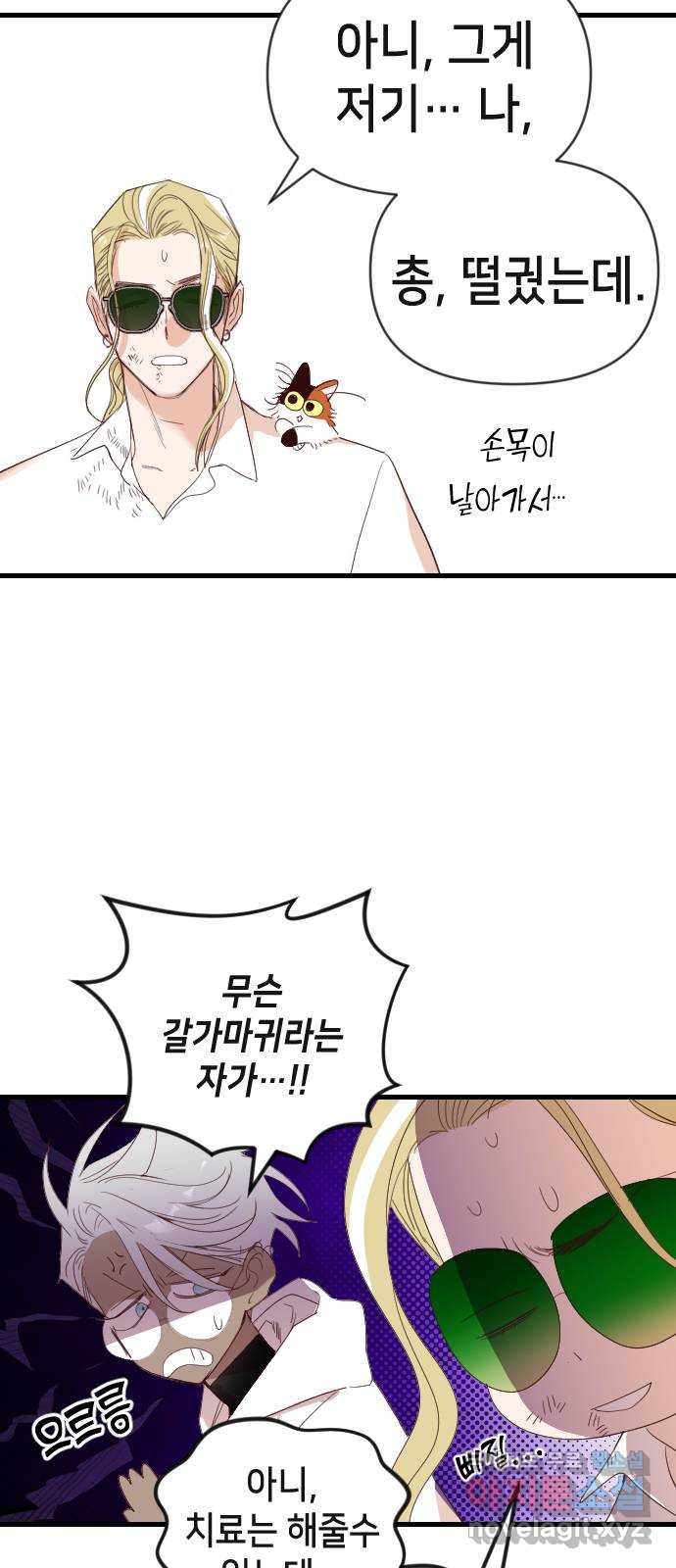 데빌샷 115화 쫓는 자들 (5) 10
