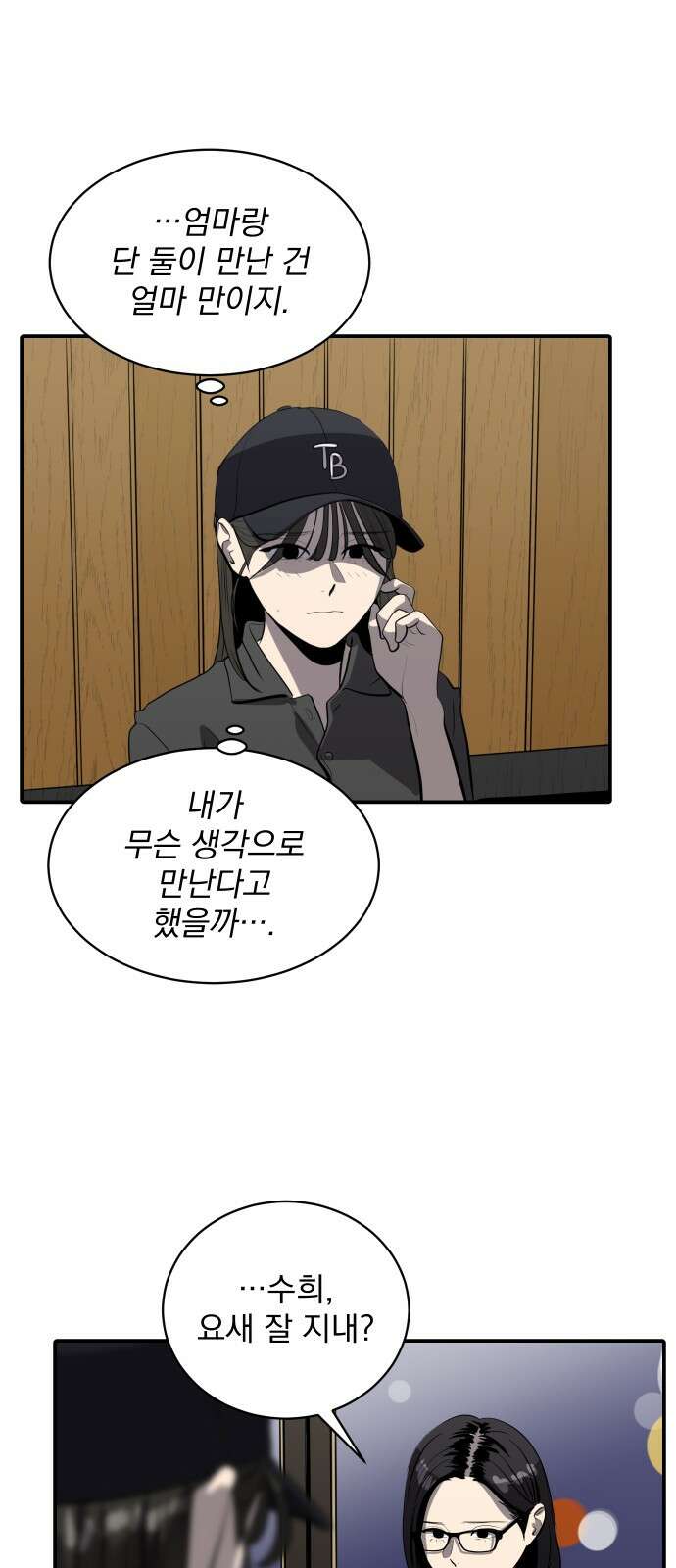 수희0(tngmlek0) 118화 12