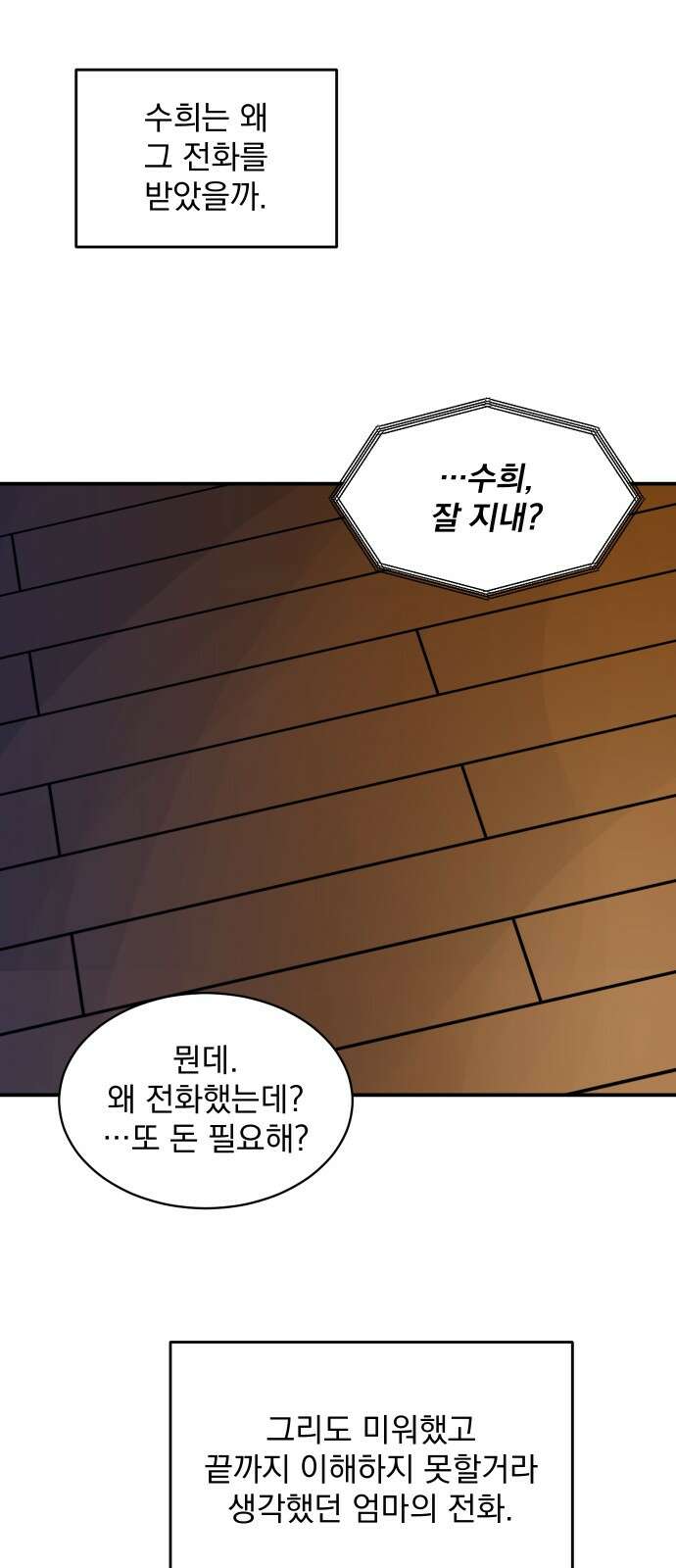 수희0(tngmlek0) 118화 6